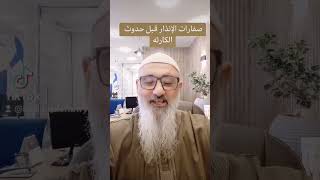 صفارات الإنذار قبل حدوث الكارثه