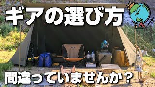 キャンプ道具を選ぶ時の考え方とポイント｜失敗しないギアの買い方