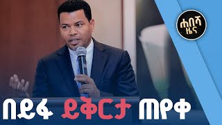 Habesha Zena | የረፋድ የአማርኛ ዜና የካቲት 1 - 2017 ዓም | Breaking News