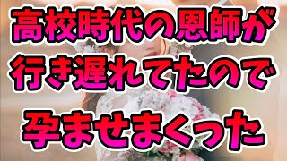 【2ch恋愛】高校時代の担任の女教師が行き遅れてたので、妻に娶って幸せになってみたｗ