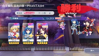 【東方LostWord】12/7 レリックアリスと挑む擂台 (白玉擂台 日次の部 Phantasm 71日目)