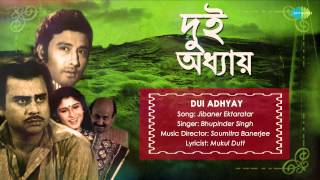 Jibaner Ektaratar | Dui Adhyay | Bengali Movie Song | Shamit Bhanja,  Rajeswari Roychowdhury