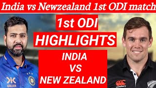 India vs Newzealand 1st ODI highlights | full squad and playing 11|match prediction and pitch report