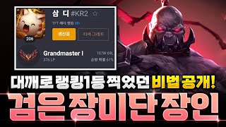 랭킹1등이었던 검장단 장인 \