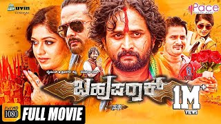 Bahuparaak–ಬಹುಪರಾಕ್ | New Kannada HD Movie 2017 | Srinagar Kitty | Meghana Raj | Bhavana Rao