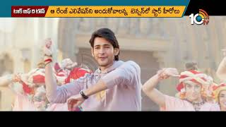 ఎలివేషన్స్ పెంచేస్తున్న మహేష్ సర్కారువారి పాట | Mahesh Babu Sarkaru Vaari Paata | 10TV