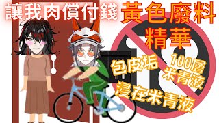 【Mysta中字 Vox中字】不是在牙敗就是在牙敗路上的惡魔與狐狸｜水印測試 （重要！）｜ (Minecraft Eng Sub Mysta Rias Vox Akuma Luxiem中字)