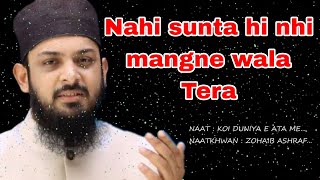 Nahi Sunta Hi Tera Mangne Wala | New naat Sharif | beautiful naat Sharif 2023