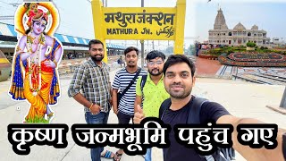 Krishna Janm Bhumi Mathura Vrindavan Pahuch Gaye || Train Me लड़ाई हो गई