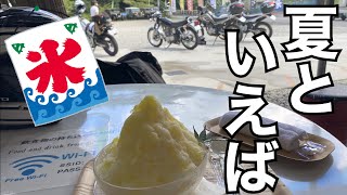 [SR400ツーリング] モトダイナーさんで夏を楽しむ（奈良県五條市）