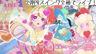 『2弾PRスイング艦隊』ハナのレディ・レディ・レディ【アイカツプラネット！】