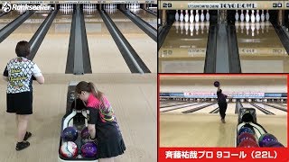 斉藤祐哉プロ パーフェクト達成『2017グリコセブンティーンアイス杯』【男子プロボウリング】