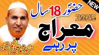 Nabi Paak ‎ﷺ Ne 18 Hazar Saal Ka Safar tay Kiya Najam Shah New Bayan 2025 waqia Meraj 18 hazar saal