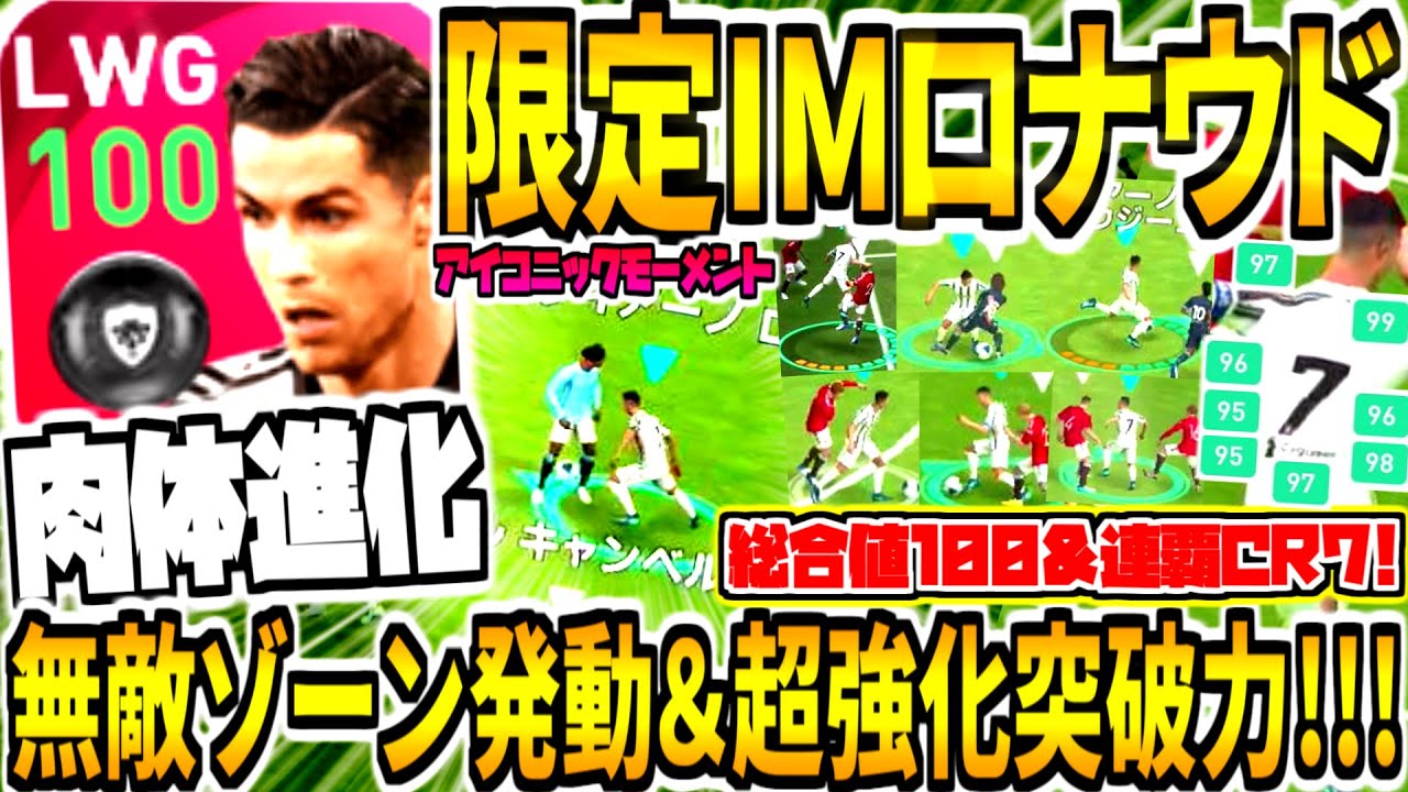 ウイイレアプリ19 Fpロナウドレベマ使用 Pots完全体総合値99 得点力お化け Pkも最強だった ウイイレアプリ19 Fpロナウドレベマ使用 Pots完全体総合値99 得点力お化け Pkも最強だった