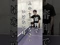 恥ずかしい瞬間［卓球あるある】