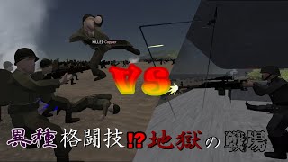 【Ravenfield】異種格闘技!?地獄の戦場【ゆっくり実況】