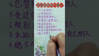 文字 - 容易發財的八種人 | 經典老人言 #文字 #人生之道 #書寫 #手寫 #硬筆書法 #硬筆 #老人言 #shorts #人生感悟