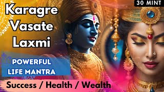 Karage Vasate Laxmi | Powerful Life Mantra | Moring Mantra | Shri Hari | Laxmi |Success| Chanting