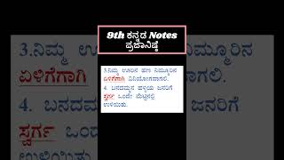 ಪ್ರಜಾನಿಷ್ಠೆ #9thclass kannada