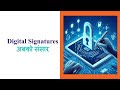 Digital Signature Explained in Nepali | के हो डिजिटल हस्ताक्षर ?