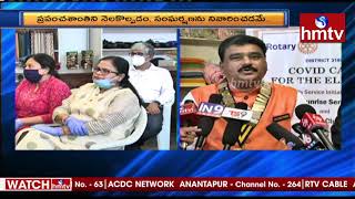 ఓల్డేజ్ హోం వృద్ధులకు రోటరీ క్లబ్ చేయూత | Rotary Club Help to Old Age Home | Telugu News | hmtv