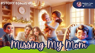 Missing My Mom || Telugu Stories For Kids || Bedtime Tales With Lishi