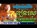 រៀនរស់ជាមួយការពិត try to live with the truth by san sochea san sochea 2018