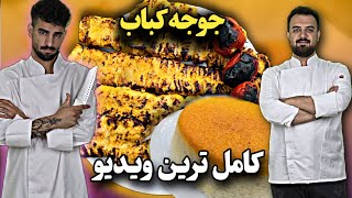 آموزش آشپزی| ۱۰ نکته مهم برای درست کردن جوجه کباب زعفرونی|prokit