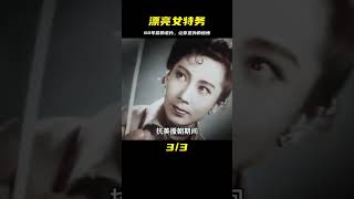 60年前經典老片，漂亮女人竟是特務，結局讓人驚奇 #电影 #电影解说 #影视 #影视解说 #剧情