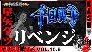 【聖闘士星矢】よっしー ナリフリ構ワズ vol.10.9《アミューズ岩出》 [BASHtv][パチスロ][スロット]