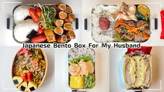 Husband's Lunch box (bento box) ｜Japanese lunch idea｜Yakisoba｜Teriyaki