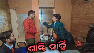 Santi nahin😂 // Mr Gulua Comedy // Odia Comedy // Odia Laugh Club