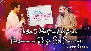 "Indha 5 Paattum Neethaan Paadanum nu Raaja Sir Sonnaaru" | Madai Thirandhu | Chapter 2 : Uyire