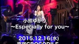 小熊ゆかり　2015.12.16ライブ情報