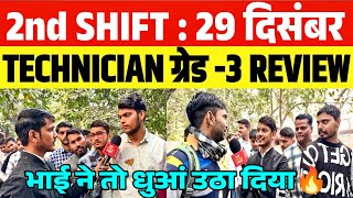 RRB TECHNICIAN 2nd SHIFT REVIEW 29 DECEMBER | Technician First Shift Exam Analysis | Grade-3 #rrb