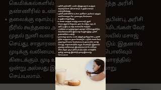 அனைத்து கூந்தல் பிரச்சனைகளையும் சரி செய்யும்#rice water#haircare