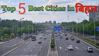 Top 5 Best 𝗖𝗶𝘁𝗶𝗲𝘀 in 𝗕𝗶𝗵𝗮𝗿 l बिहार के 5 सबसे अच्छे शहर #Patna #Bihar