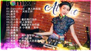 【 Danceflow 〤解语花. - 天空之外 〤 张宇 〤任然 - 飞鸟和蝉 〤白小白 - 最后我们没在一起】2020年最劲爆的DJ歌曲 - 你听得越多-就越舒适愉快 - 娛樂