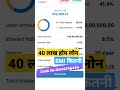 40 lakh home loan how much emi watch video link in description 👇 savingscheme homeloanemi 💵🔥🔥