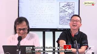 古今重要戰役一百回 210727 ep67 p3 of 3 公元219：樊城之戰，水淹七軍 《關羽（蜀）VS 于禁（魏）》    MyRadio