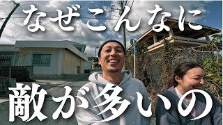 【沖縄移住】なぜ、たつろーはこんなにも敵を作ってしまうのか？