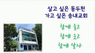 [송내교회]│주일2부예배│2021.10.10│축복하는 자│ 김은학 담임목사