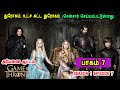 கேம் ஆப் த்ரோன் S01 E07 (சென்சார் செய்யப்பட்டுள்ளது) துரோகம், உட்ச கட்ட துரோகம் Mr Tamilan TV series