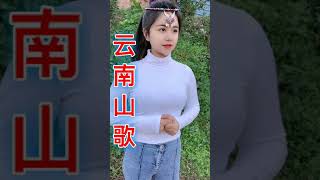 云南美女唱山歌