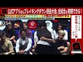 【ブレイキングダウン13】啓之輔と爆音那智がブチギレ！この2人が怒ると怖すぎる…【朝倉未来 ブレイキングダウン breakingdown オーディション 朝倉海】