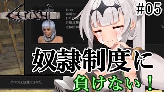 【#kenshi】帝国騎士のクロワちゃん #05