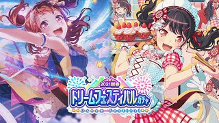 【バンドリ】2021新春ドリフェス限定つくしちゃん引くまでガチャ回す【ガルパ】