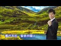 客家歌曲 吳盛智 捱係中國 客家 人