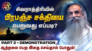 Get READY for Jeevan Ratri Meditation with 5 Essential Practice Tips | மகா சிவராத்திரி பயிற்சி