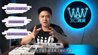 【wow什麼東西Ep.13】買新iPhone前的3個注意事項|買空機還是搭門號好?｜片尾抽獎｜4K